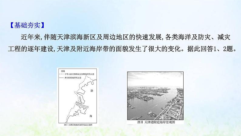 高考地理一轮复习课时作业五十一环境安全的认识及环境污染与国家安全课件新人教版02