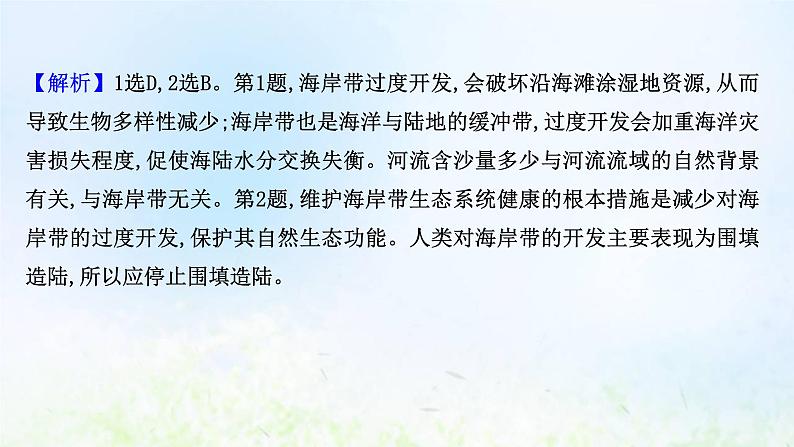 高考地理一轮复习课时作业五十一环境安全的认识及环境污染与国家安全课件新人教版04