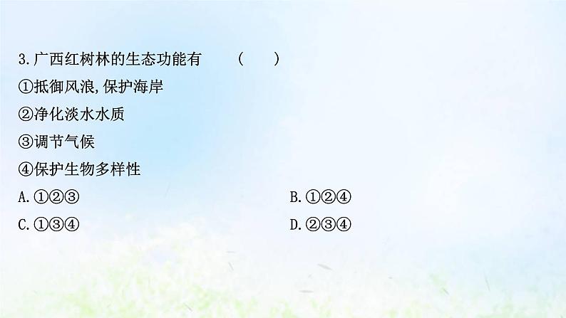 高考地理一轮复习课时作业五十一环境安全的认识及环境污染与国家安全课件新人教版06