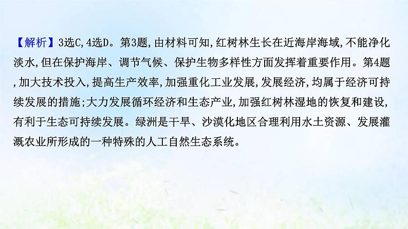 高考地理一轮复习课时作业五十一环境安全的认识及环境污染与国家安全课件新人教版08