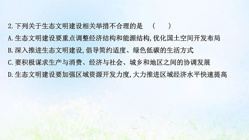 高考地理一轮复习课时作业五十二生态保护全球气候变化与国家安全课件新人教版04