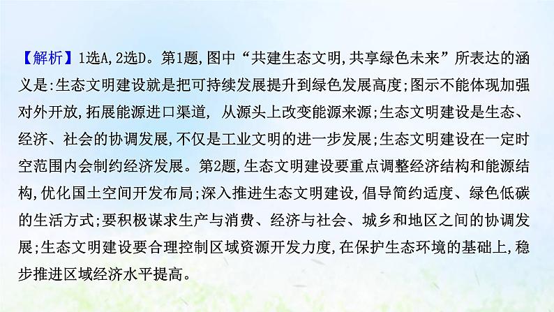 高考地理一轮复习课时作业五十二生态保护全球气候变化与国家安全课件新人教版05