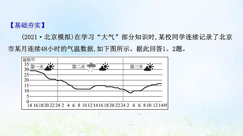 高考地理一轮复习课时作业九常见天气系统课件新人教版第2页