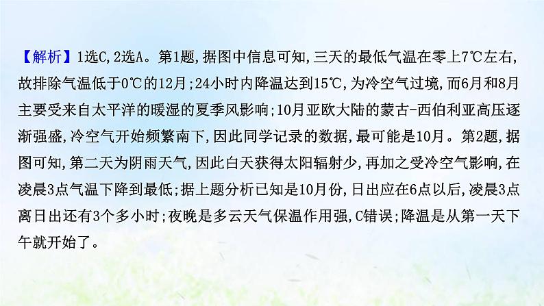 高考地理一轮复习课时作业九常见天气系统课件新人教版第4页