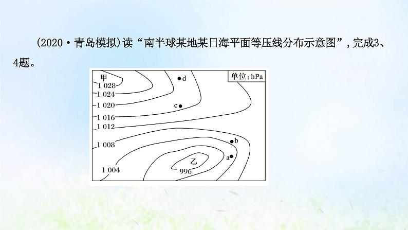 高考地理一轮复习课时作业九常见天气系统课件新人教版第5页