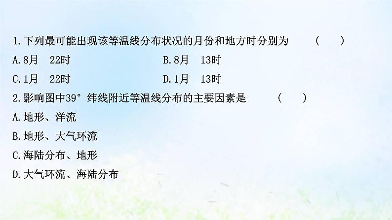 高考地理一轮复习课时作业十一气压带和风带对气候的影响课件新人教版03