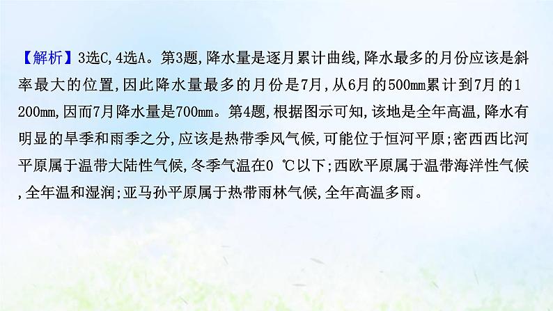 高考地理一轮复习课时作业十一气压带和风带对气候的影响课件新人教版07