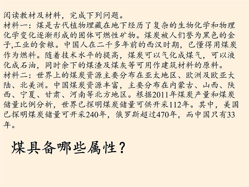 高中地理必修一课件-4.3自然资源与人类活动3-湘教版第3页