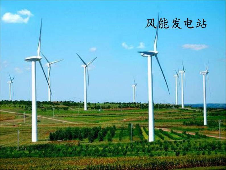 高中地理必修一课件-4.3自然资源与人类活动6-湘教版第5页