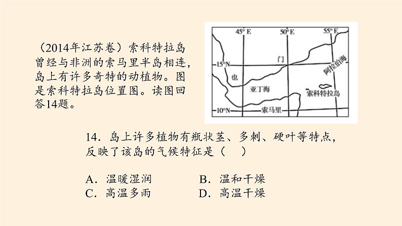 高中地理必修一课件-3.1自然地理要素变化与环境变迁4-湘教版02