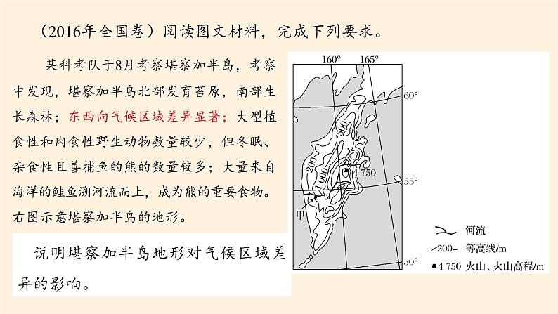 高中地理必修一课件-3.1自然地理要素变化与环境变迁4-湘教版03