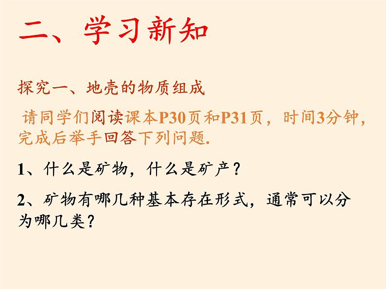 高中地理必修一课件-2.1地壳的物质组成和物质循环-湘教版第4页