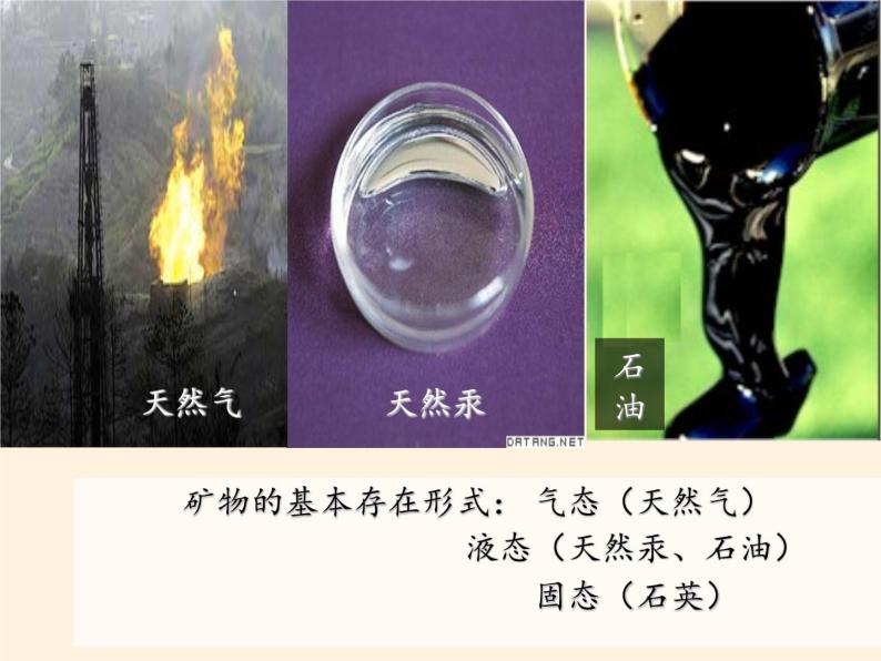 高中地理必修一课件-2.1地壳的物质组成和物质循环-湘教版05