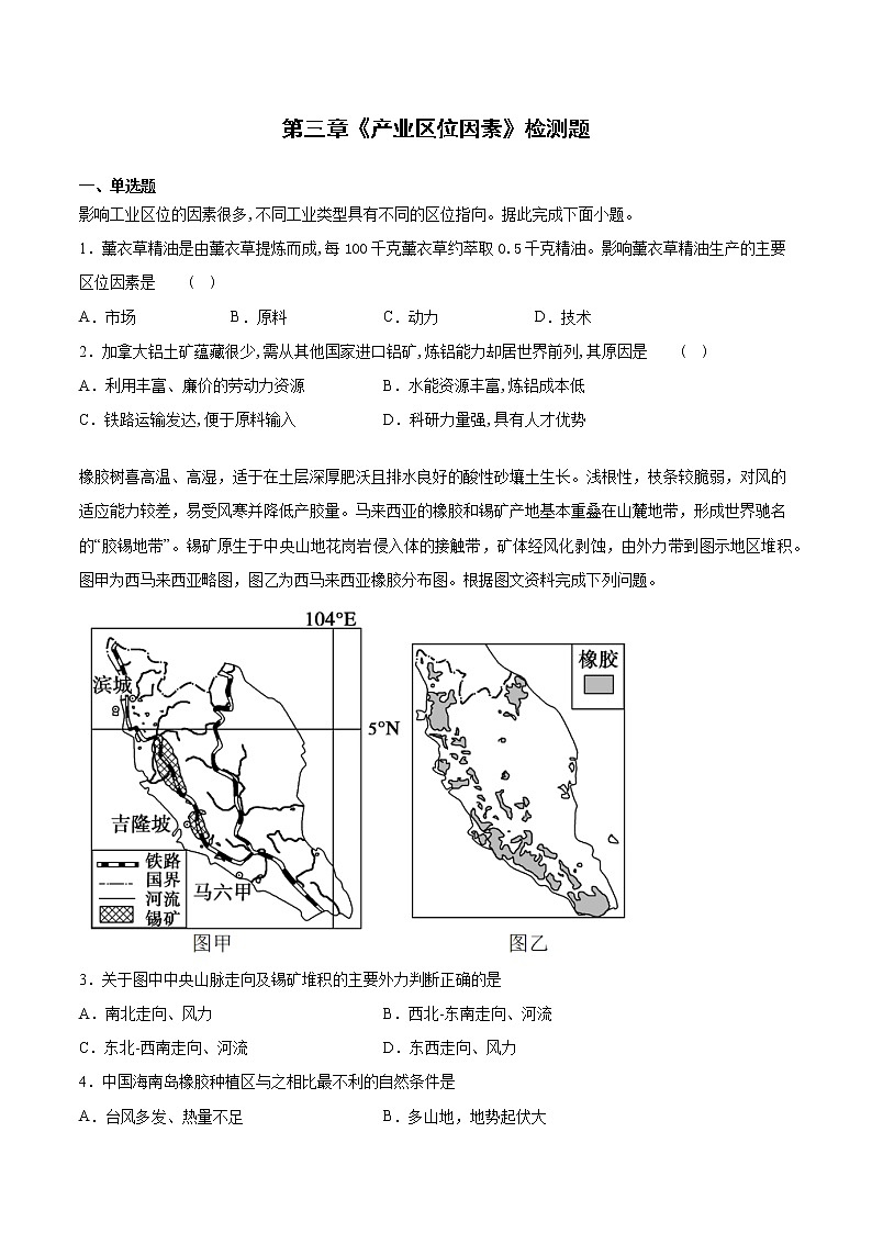 第三章《产业区位因素》检测题高中地理必修第二册01