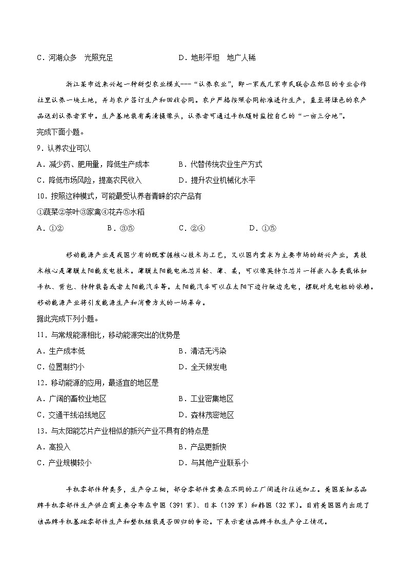 第三章《产业区位因素》检测题高中地理必修第二册03
