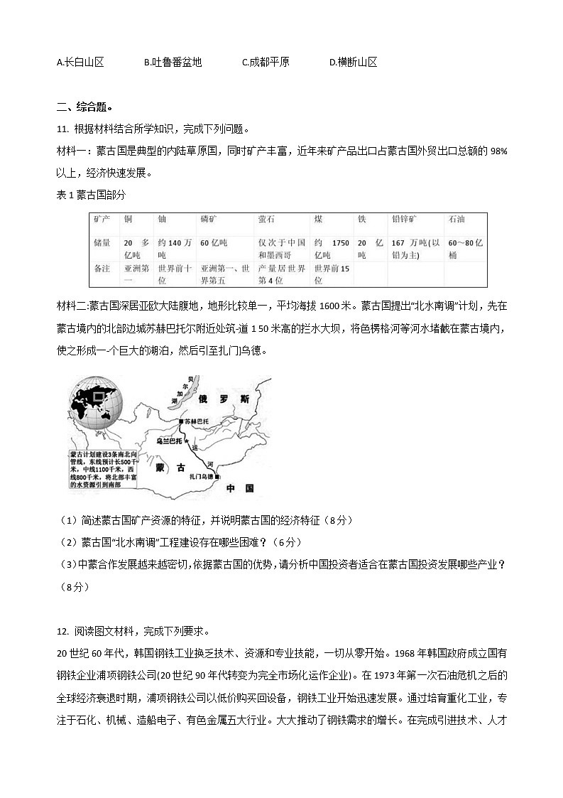 高考世界区域地理微专题复习训练——东亚第3页