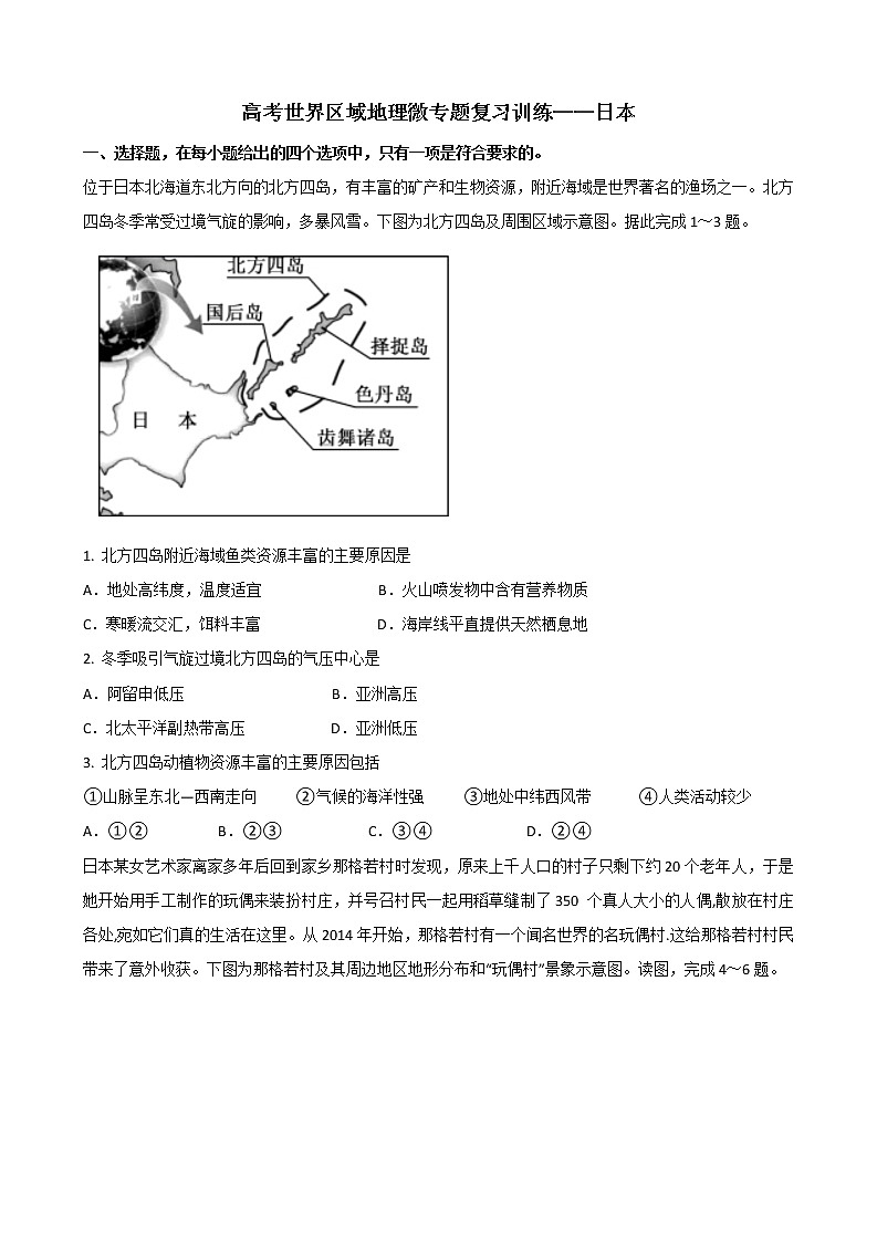 高考世界区域地理微专题复习训练——日本第1页