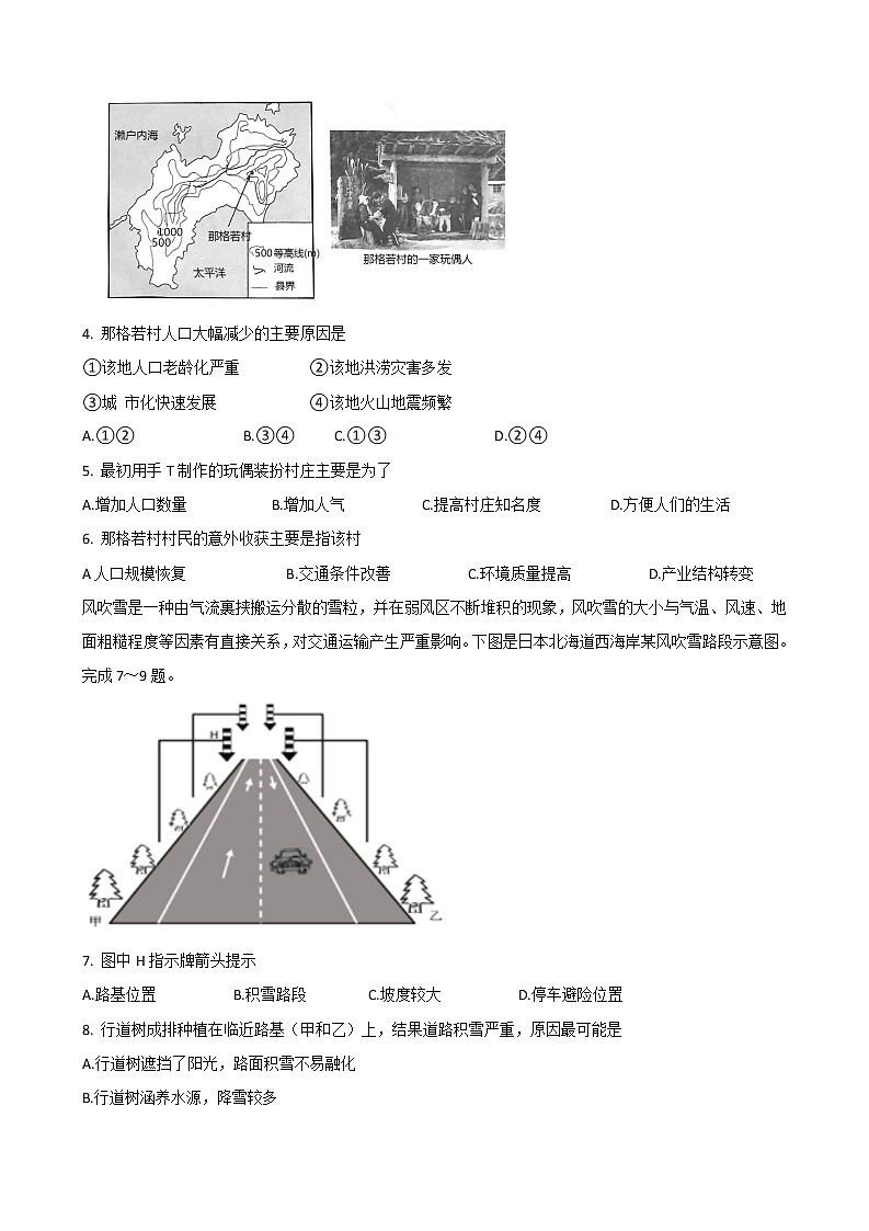 高考世界区域地理微专题复习训练——日本第2页