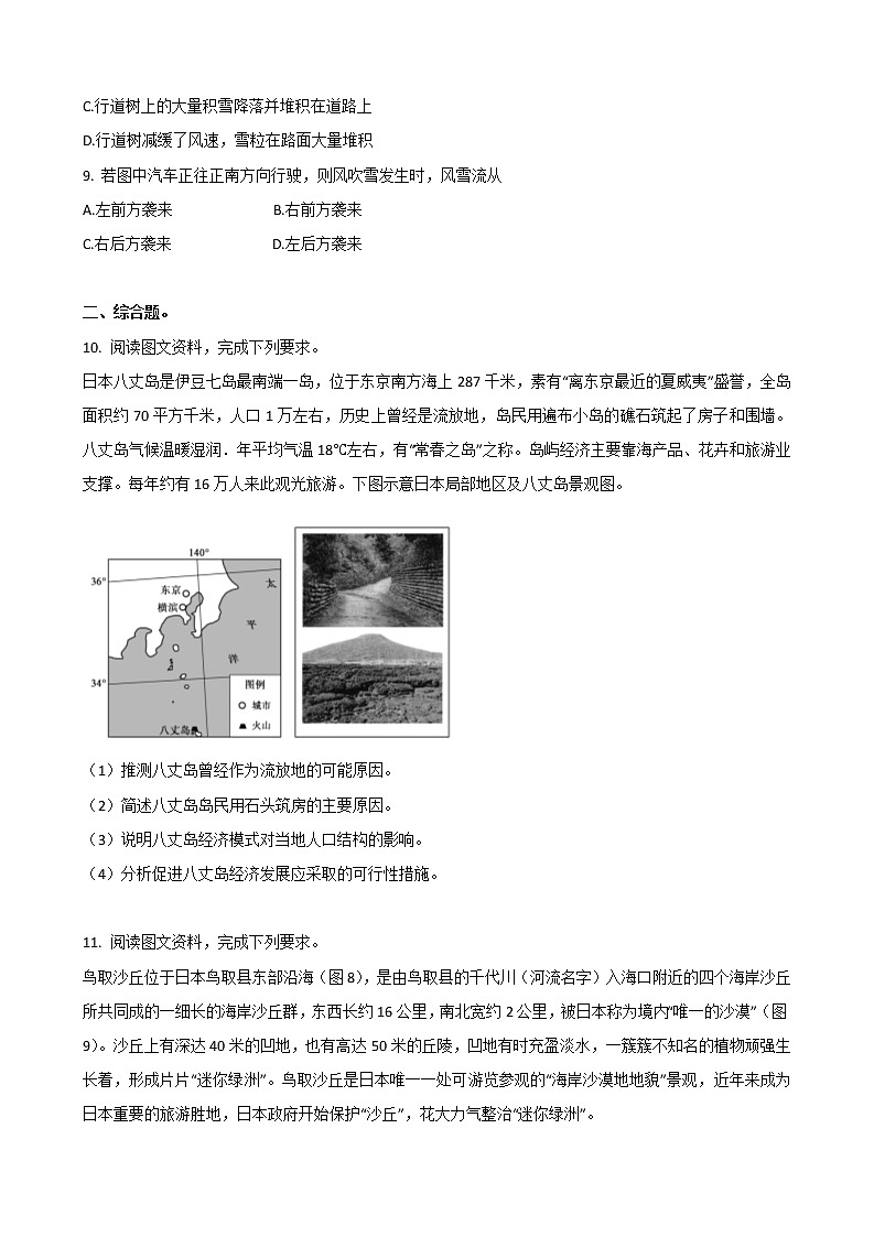 高考世界区域地理微专题复习训练——日本第3页