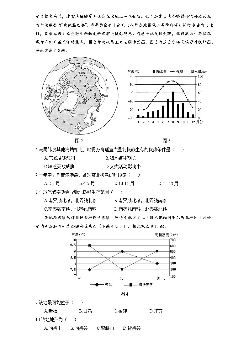 福建省莆田第一中学2021届高考模拟预测地理试题02
