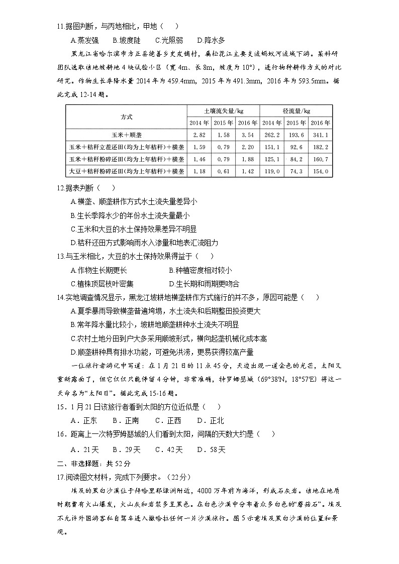 福建省莆田第一中学2021届高考模拟预测地理试题03