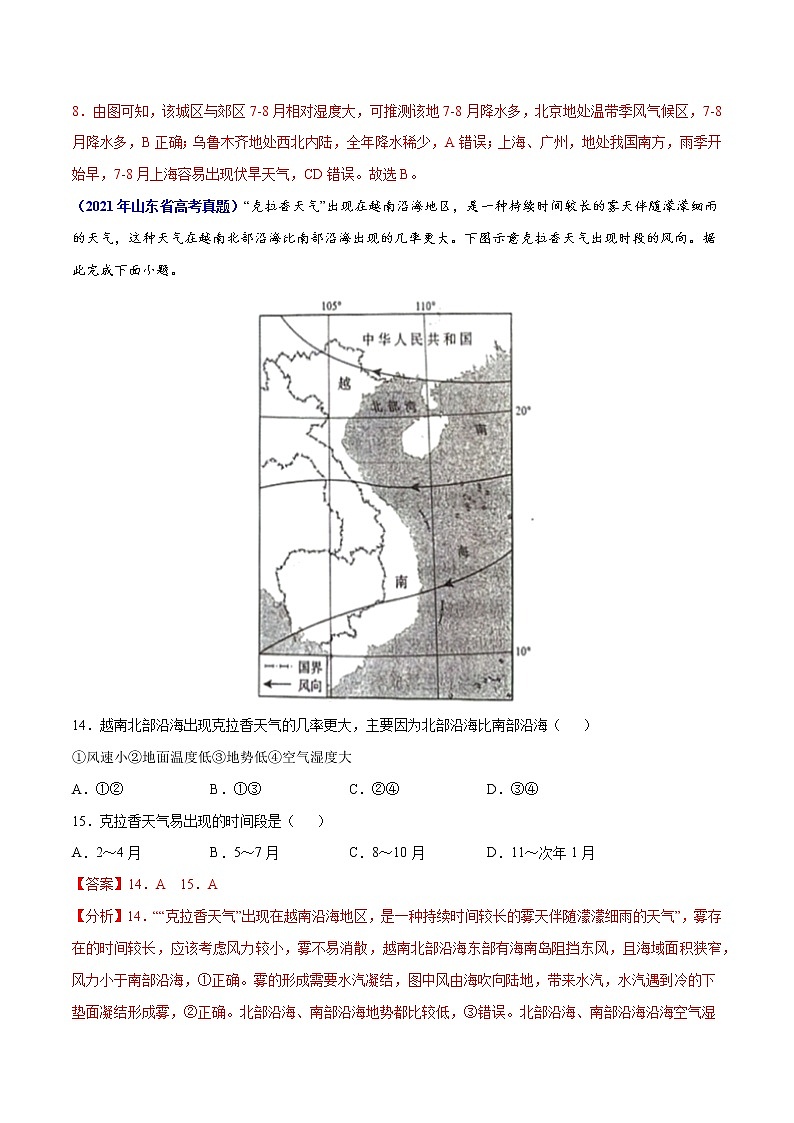 专题03地球上的大气-三年（2019-2021）高考地理真题分项汇编（全国通用）（解析版）02