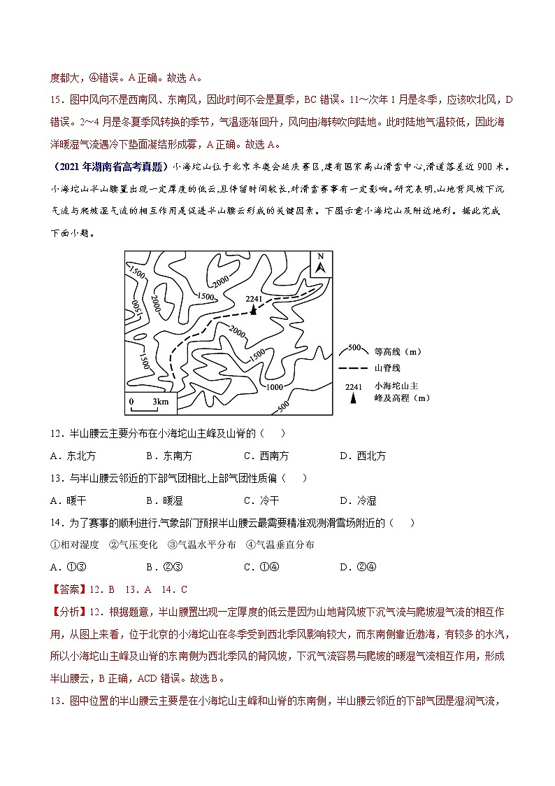 专题03地球上的大气-三年（2019-2021）高考地理真题分项汇编（全国通用）（解析版）03