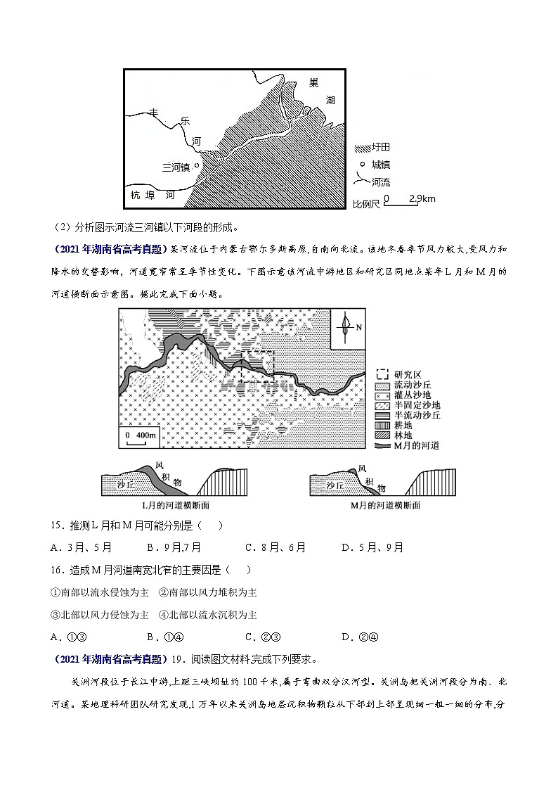 专题05地表形态的塑造-三年（2019-2021）高考地理真题分项汇编（全国通用）（原卷版）无答·第2页
