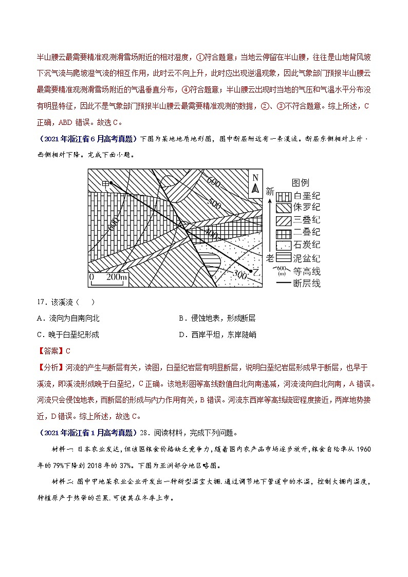 专题01地球和地图-三年（2019-2021）高考地理真题分项汇编（全国通用）（解析版）02
