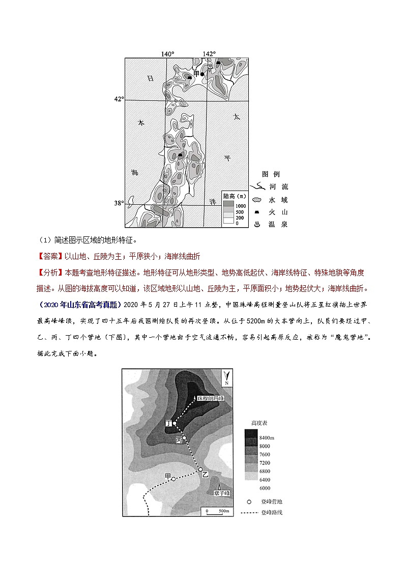 专题01地球和地图-三年（2019-2021）高考地理真题分项汇编（全国通用）（解析版）03