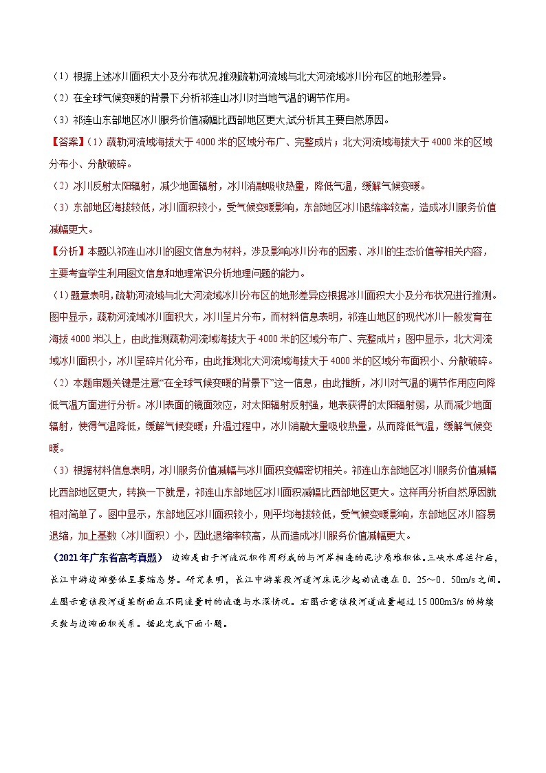 专题04地球上的水-三年（2019-2021）高考地理真题分项汇编（全国通用）（解析版）02