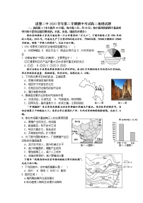 浙江省诸暨市第二高级中学2020-2021学年高二下学期期中考试地理试题+Word版含答案