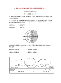 广东省2020年高中地理学业水平模拟测试题一