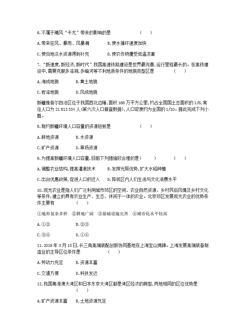 广东省2020年高中地理学业水平模拟测试题一03