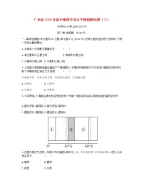 广东省2020年高中地理学业水平模拟测试题三