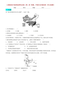 地理人教版 (2019)第二章 资源、环境与区域发展本章综合预测单元测试课后测评