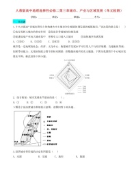 地理选择性必修2 区域发展第三章 城市、产业与区域发展本章综合预测单元测试同步测试题