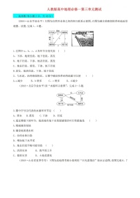 人教版 (2019)必修 第一册第三章 地球上的水综合与测试单元测试课堂检测