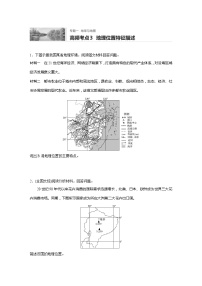 2022届高考地理一轮复习专题练习高频考点3  地理位置特征描述（解析版）