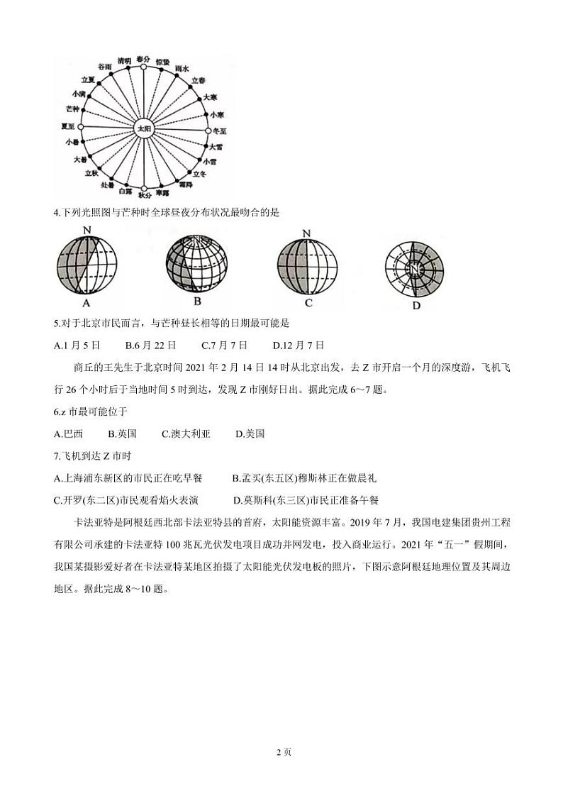 2022届河南省九师联盟高三上学期9月质量检测 地理（PDF版含答案）第2页