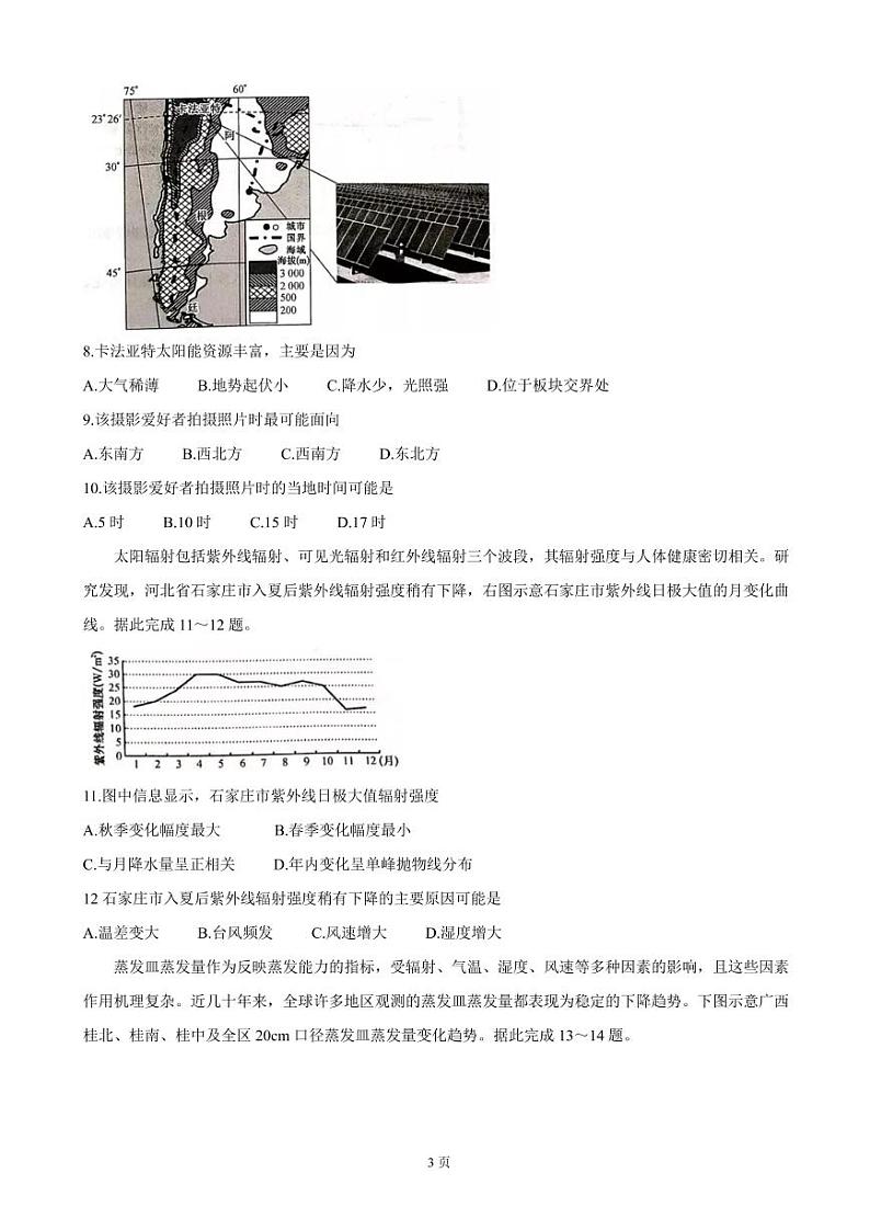 2022届河南省九师联盟高三上学期9月质量检测 地理（PDF版含答案）第3页