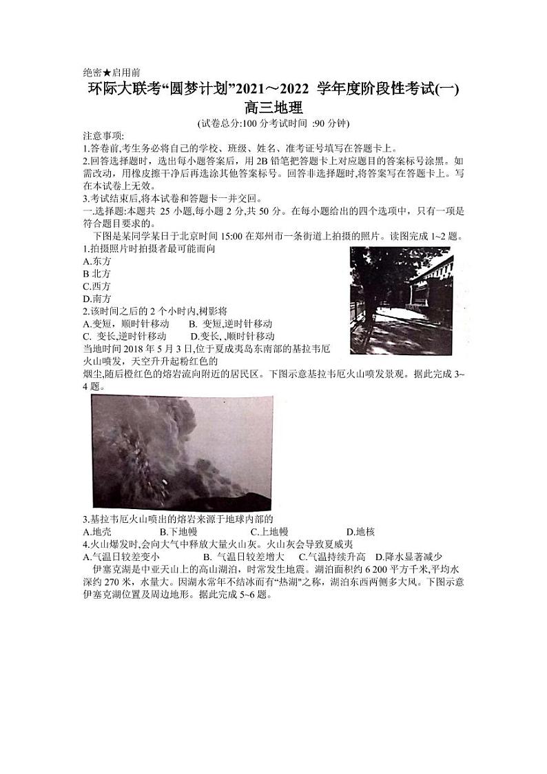 2022届河南省驻马店市环际大联考“圆梦计划”高三上学期9月阶段性考试（一）地理试题 （PDF版含答案）01