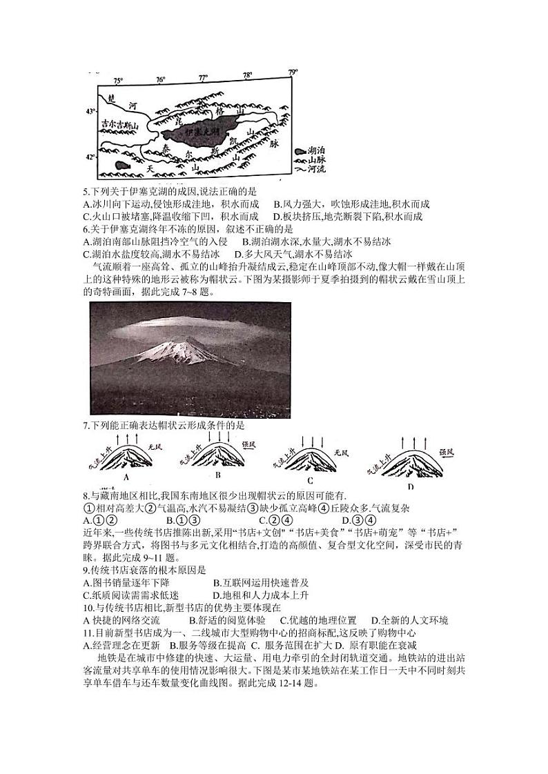 2022届河南省驻马店市环际大联考“圆梦计划”高三上学期9月阶段性考试（一）地理试题 （PDF版含答案）02