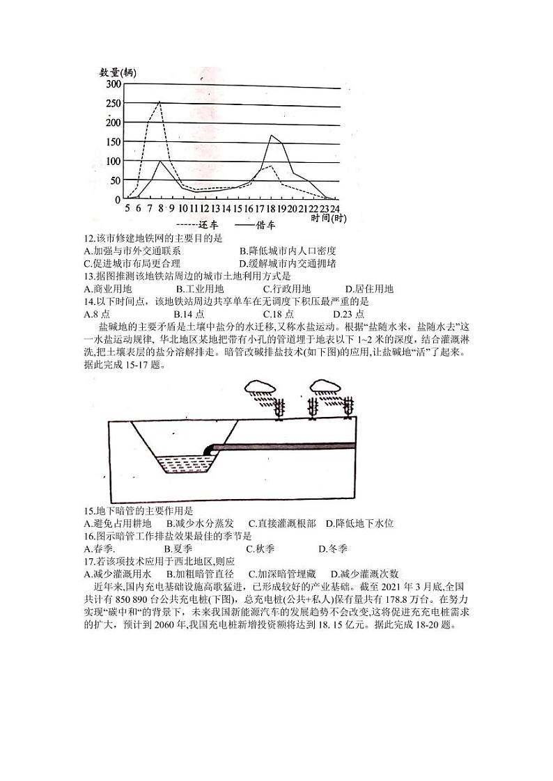 2022届河南省驻马店市环际大联考“圆梦计划”高三上学期9月阶段性考试（一）地理试题 （PDF版含答案）03
