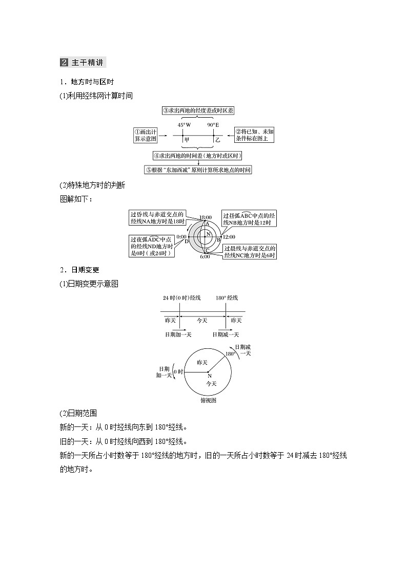 2022届高中地理二轮专题复习高考必练必备 专题一 考点1 时间计算学案第3页