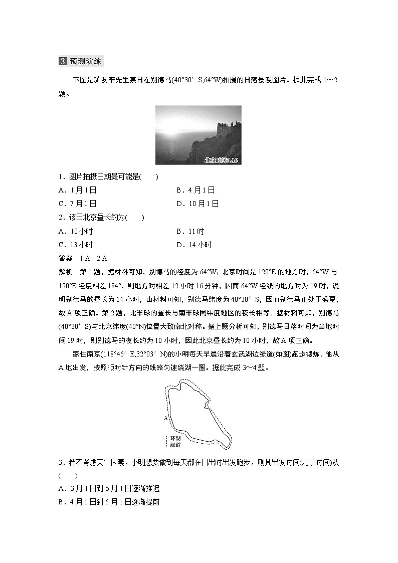 2022届高中地理二轮专题复习高考必练必备 专题一 考点2 昼夜长短学案第3页