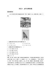 2022届高中地理二轮专题复习高考必练必备 专题一 考点3 正午太阳高度学案