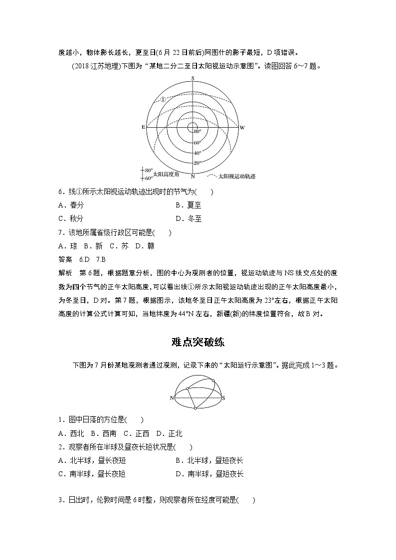 2022届高中地理二轮专题复习高考必练必备 专题一 难点突破1 太阳视运动学案第3页