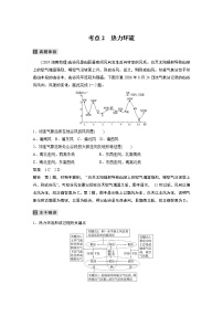 2022届高中地理二轮专题复习高考必练必备 专题二 考点2 热力环流学案