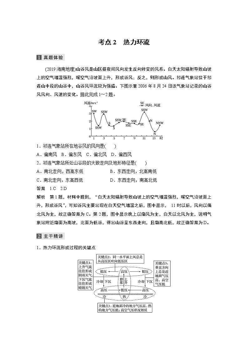 2022届高中地理二轮专题复习高考必练必备 专题二 考点2 热力环流学案第1页
